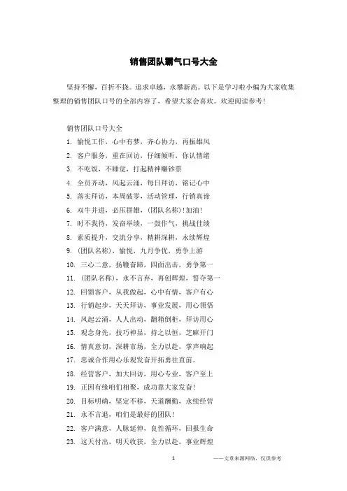 销售团队霸气口号大全