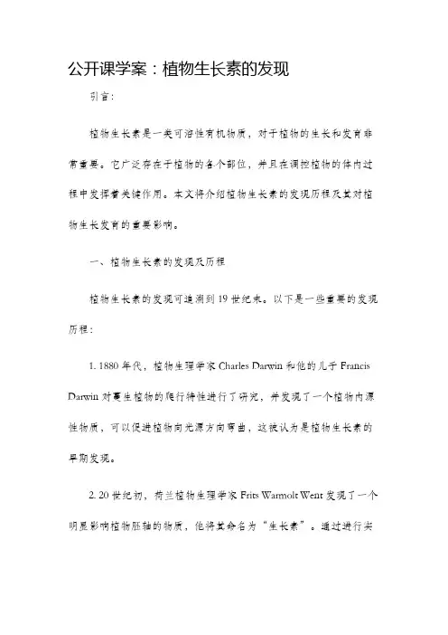 公开课学案植物生长素的发现