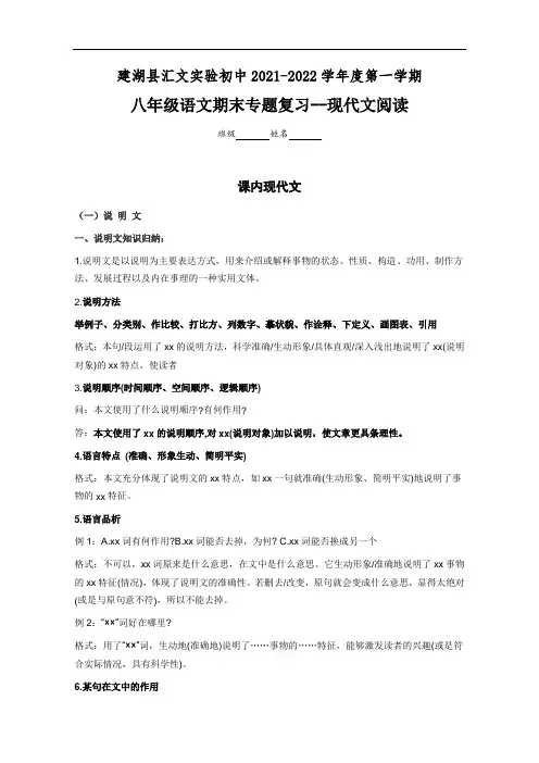 八年级语文期末专题复习--现代文阅读（学生版）