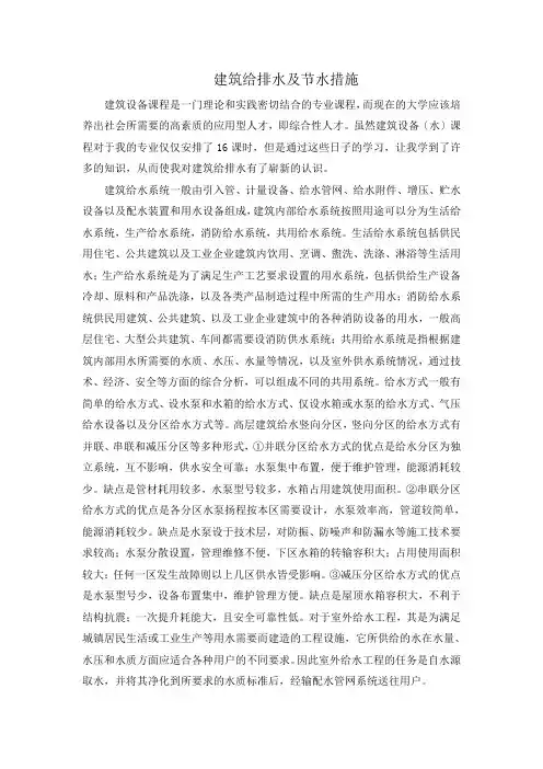建筑给排水及节水措施
