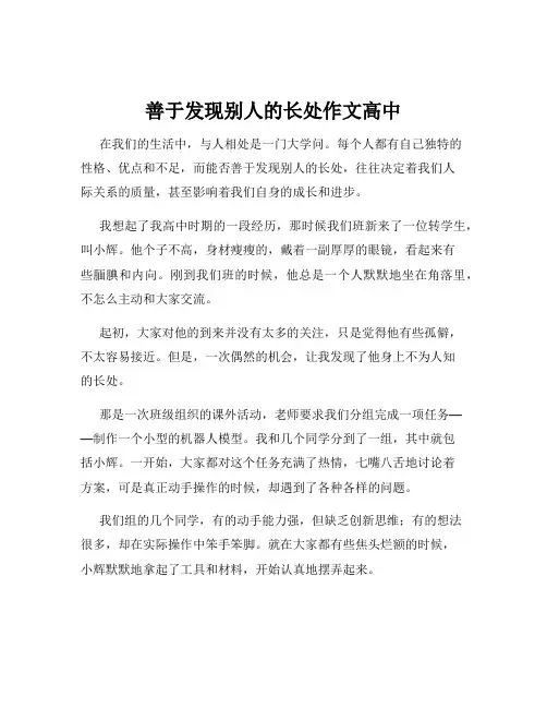 善于发现别人的长处作文高中