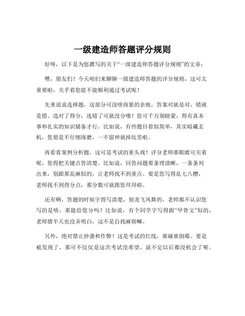 一级建造师答题评分规则