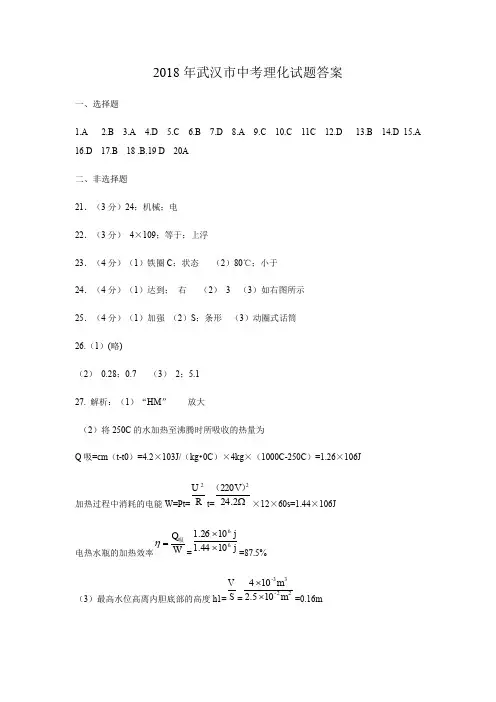 2018年中考理化答案