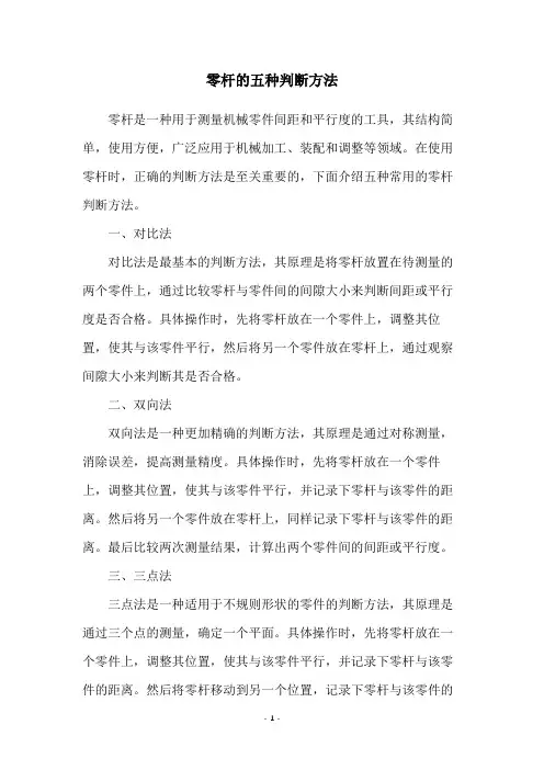 零杆的五种判断方法