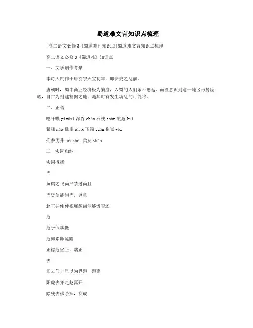  蜀道难文言知识点梳理