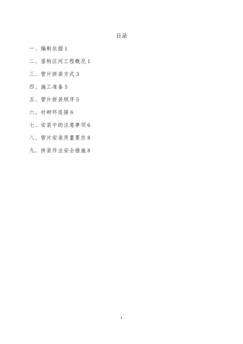 管片拼装方案