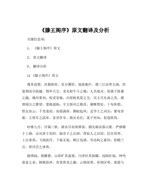 《滕王阁序》原文翻译及分析