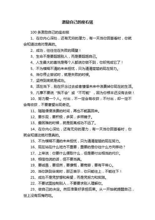 激励自己的座右铭