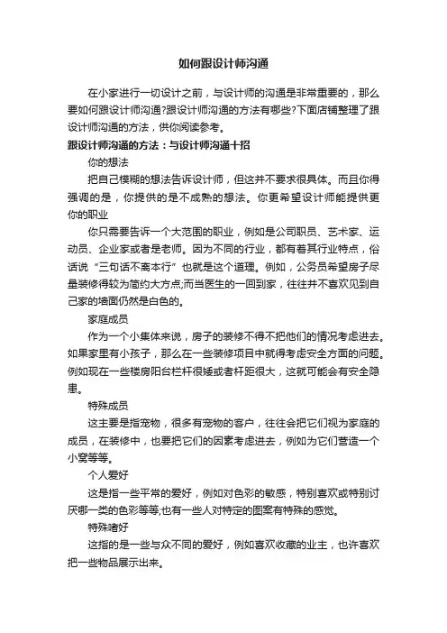如何跟设计师沟通