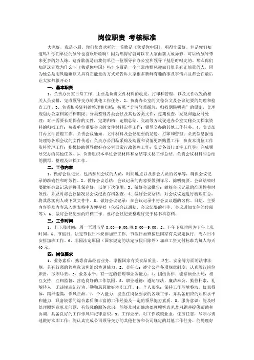 岗位职责 考核标准