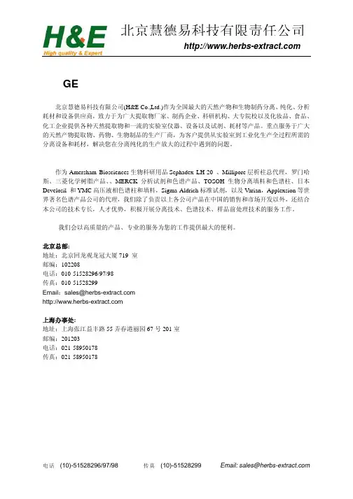sephdex_LH-20在中药中的应用