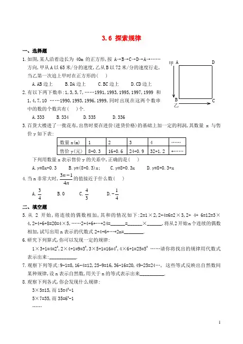 七年级数学上册 3.6 探索规律同步测试 (新版)北师大版