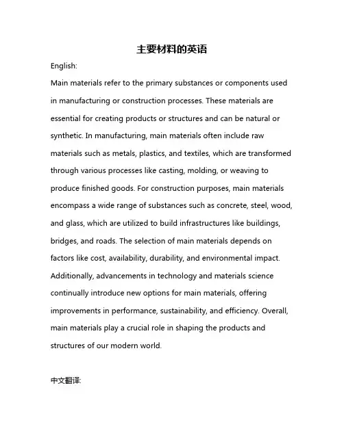 主要材料的英语