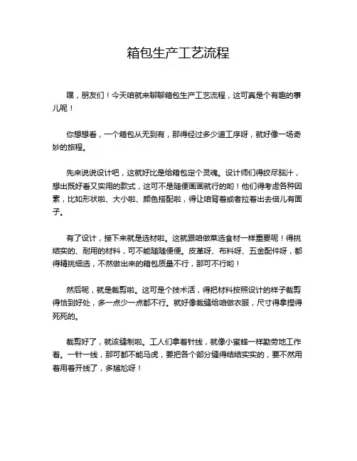 箱包生产工艺流程