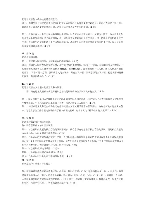[经典]简述马克思创立唯物史观的主要意义