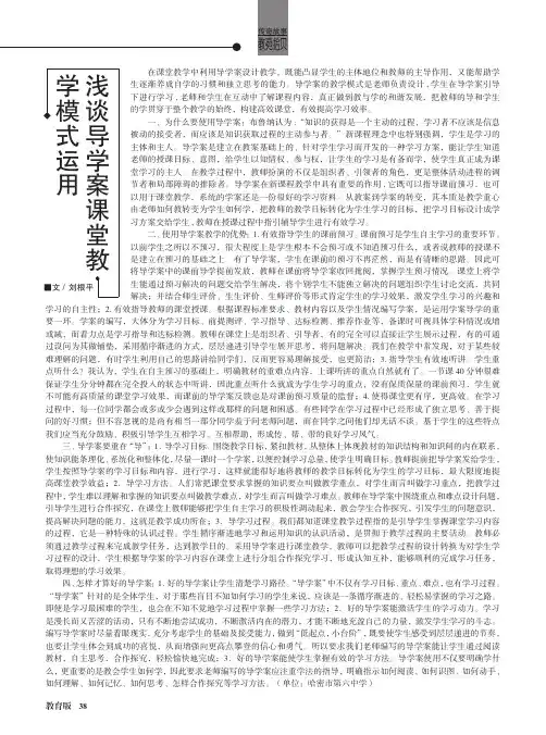 浅谈导学案课堂教学模式运用
