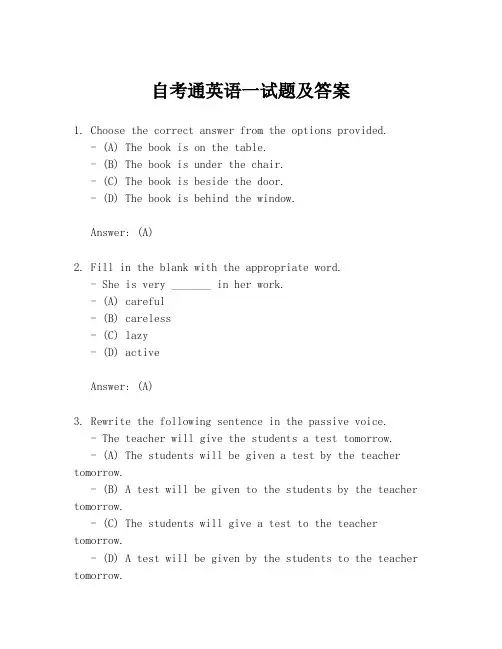 自考通英语一试题及答案
