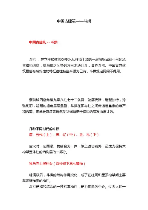 中国古建筑——斗拱