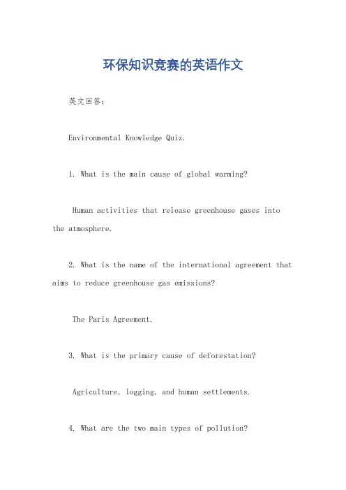 环保知识竞赛的英语作文