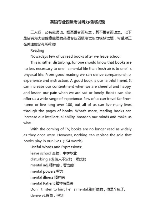英语专业四级考试听力模拟试题