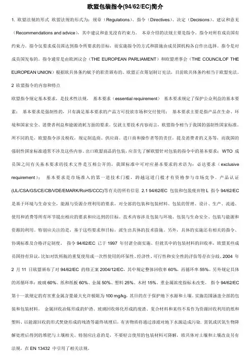 欧盟包装指令