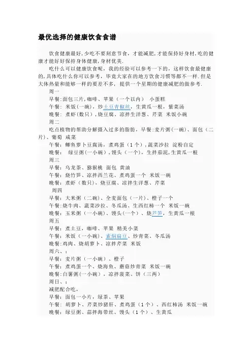 健康饮食食谱