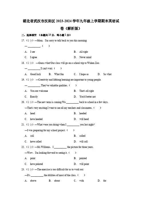湖北省武汉市汉阳区2023-2024学年九年级上学期期末英语试卷(含解析)