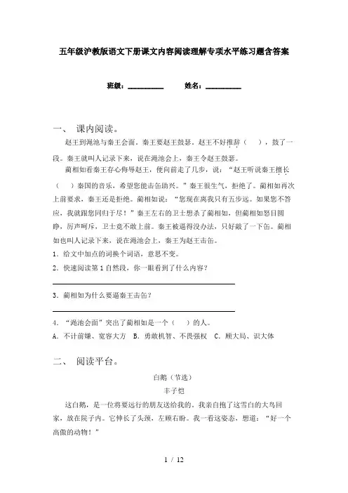 五年级沪教版语文下册课文内容阅读理解专项水平练习题含答案