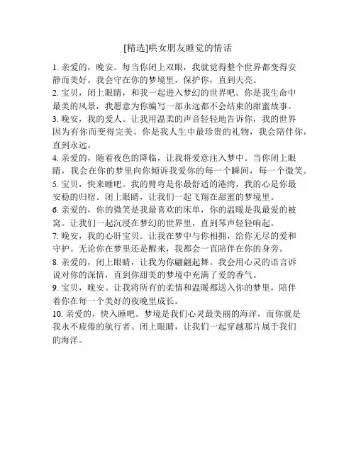 [精选]哄女朋友睡觉的情话