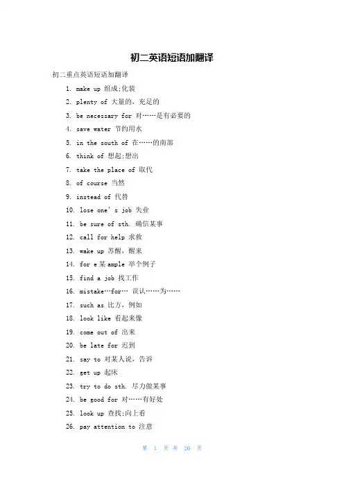 初二英语短语加翻译