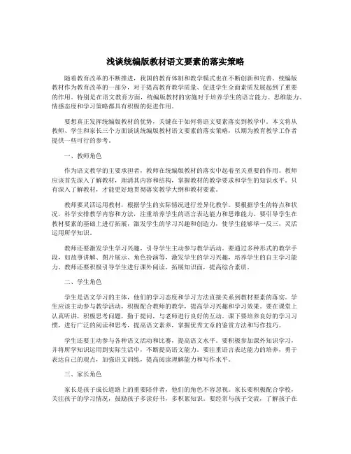浅谈统编版教材语文要素的落实策略