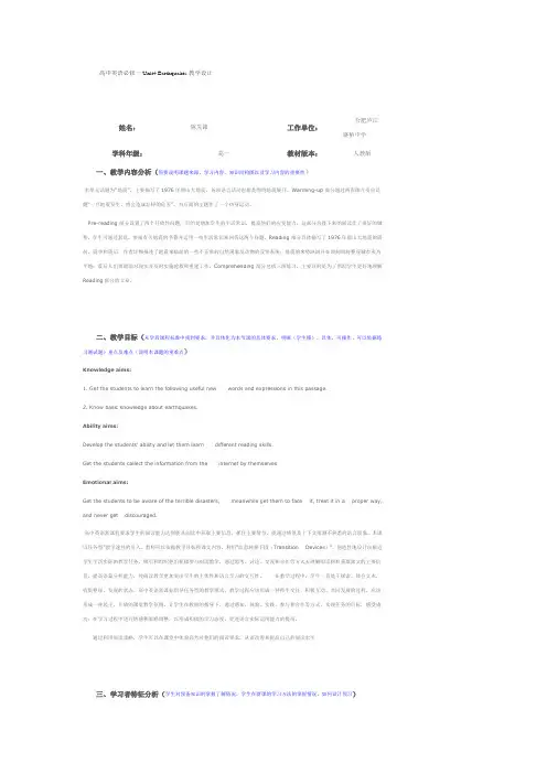 高中英语必修一Unit4 Earthquakes教学设计