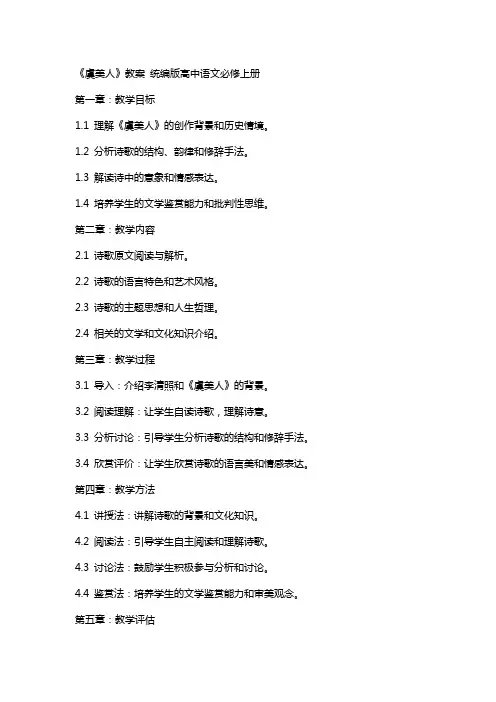 《虞美人》教案 统编版高中语文必修上册