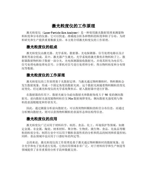 激光粒度仪的工作原理
