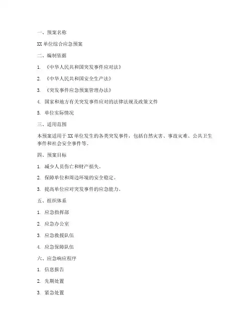 应急预案及演练台帐样本