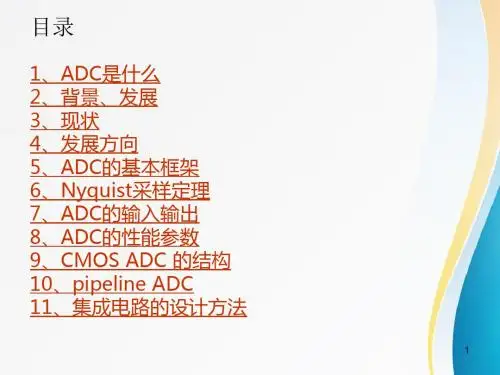 ADC入门基础知识