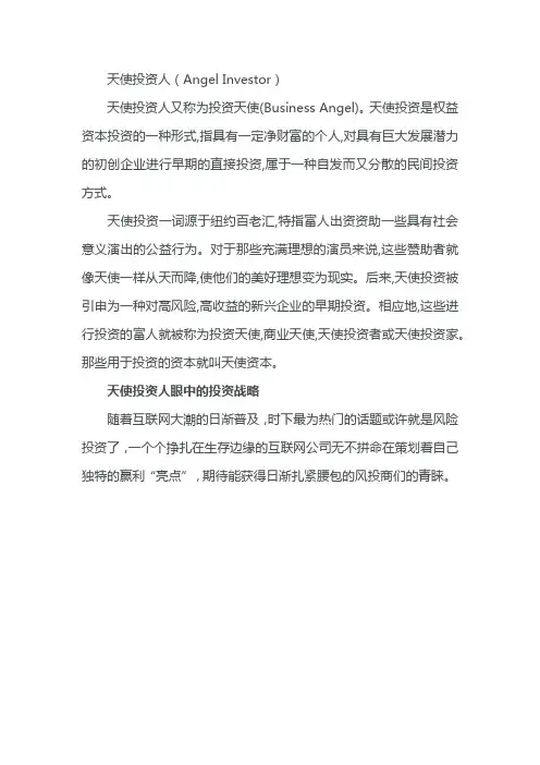 天使投资人