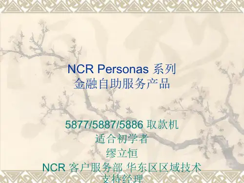 NCR 5887类别自动柜员机及使用说明