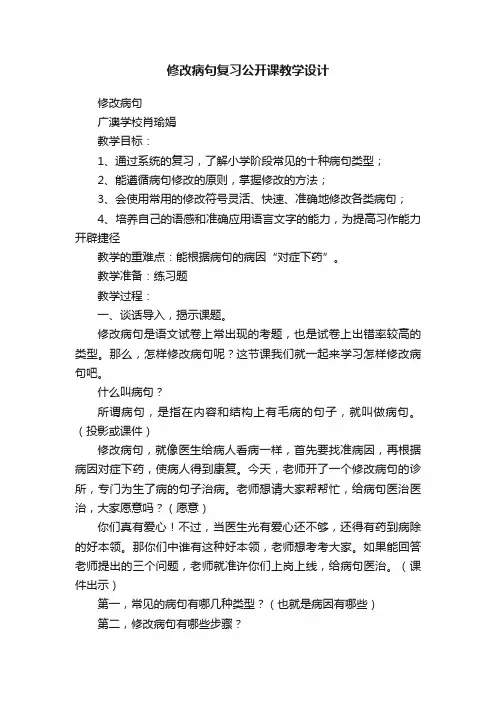 修改病句复习公开课教学设计