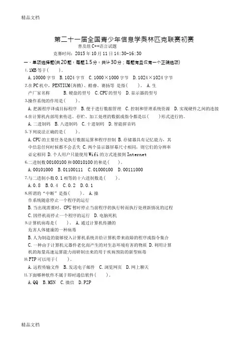 最新NOIP初赛普及组C++试题及参考答案资料