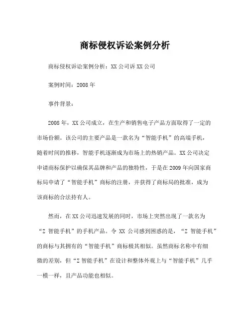 商标侵权诉讼案例分析