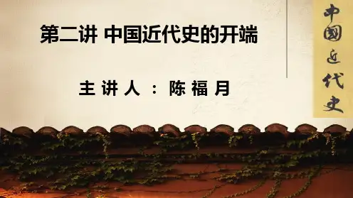 中国近代史纲要Chap2