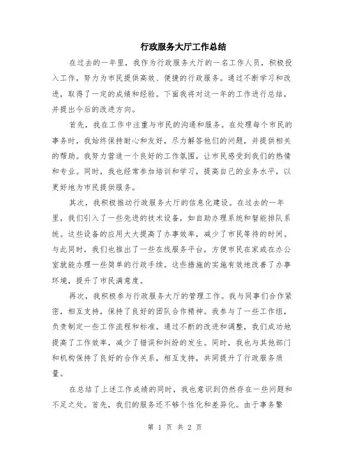 行政服务大厅工作总结