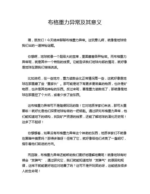 布格重力异常及其意义