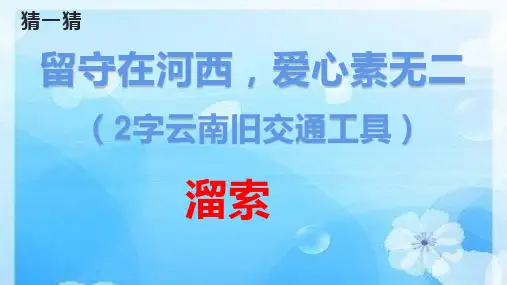 部编版《溜索》课件优秀(完整版)