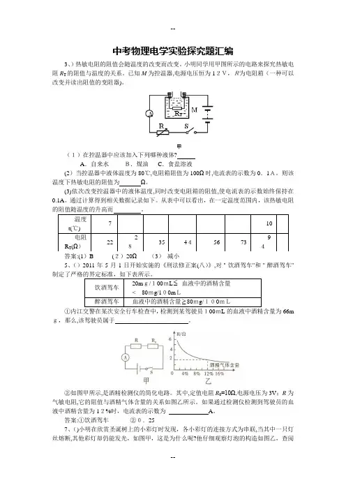 中考物理电学实验探究题汇编及答案