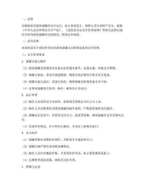 医用液氧储罐安全管理制度