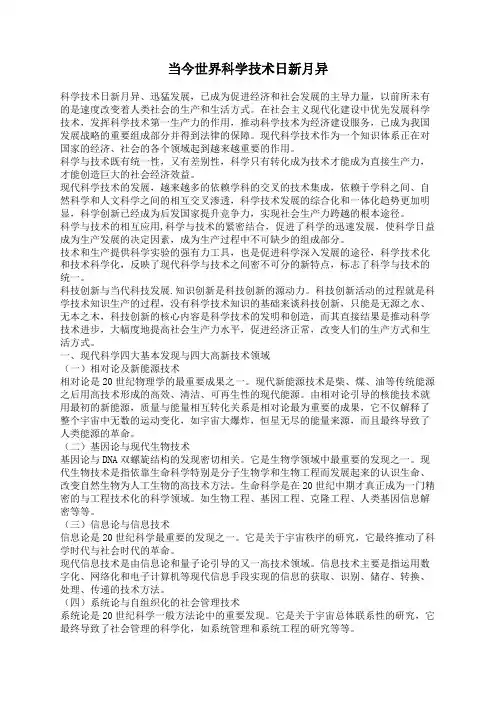 当今世界科学技术日新月异