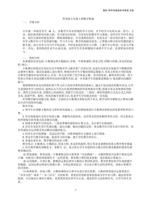 青岛版五年级数学上册：全册教案 教学资料