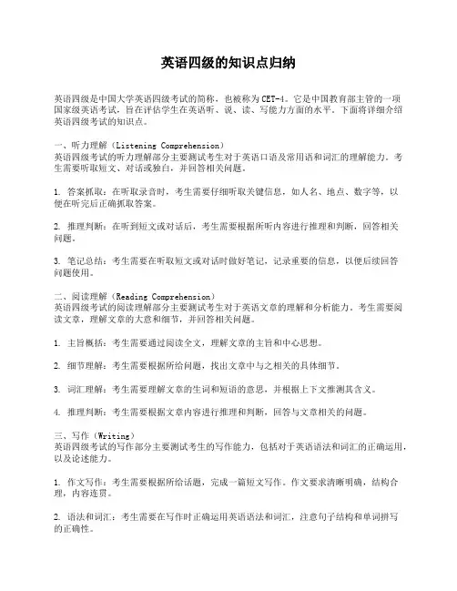 英语四级的知识点归纳